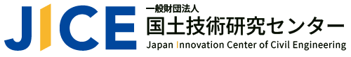 一般財団法人国土技術研究センター